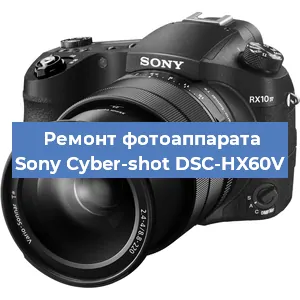 Замена системной платы на фотоаппарате Sony Cyber-shot DSC-HX60V в Краснодаре